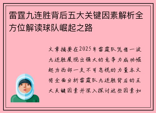 雷霆九连胜背后五大关键因素解析全方位解读球队崛起之路 雷霆九连胜背后五大关键因素解析全方位解读球队崛起之路