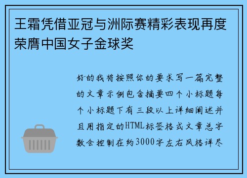 王霜凭借亚冠与洲际赛精彩表现再度荣膺中国女子金球奖