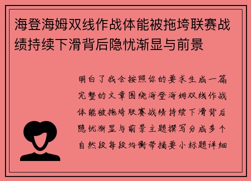 海登海姆双线作战体能被拖垮联赛战绩持续下滑背后隐忧渐显与前景 海登海姆双线作战体能被拖垮联赛战绩持续下滑背后隐忧渐显与前景