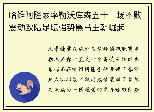 哈维阿隆索率勒沃库森五十一场不败震动欧陆足坛强势黑马王朝崛起 哈维阿隆索率勒沃库森五十一场不败震动欧陆足坛强势黑马王朝崛起
