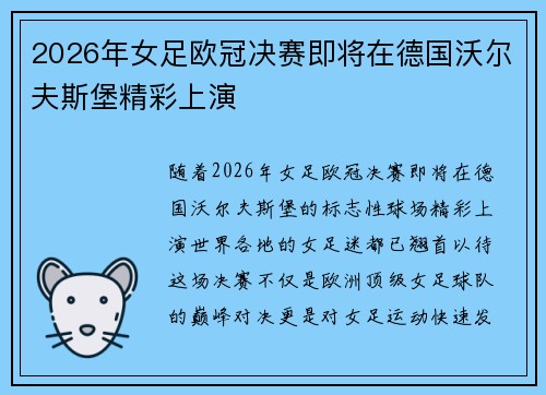 2026年女足欧冠决赛即将在德国沃尔夫斯堡精彩上演 2026年女足欧冠决赛即将在德国沃尔夫斯堡精彩上演