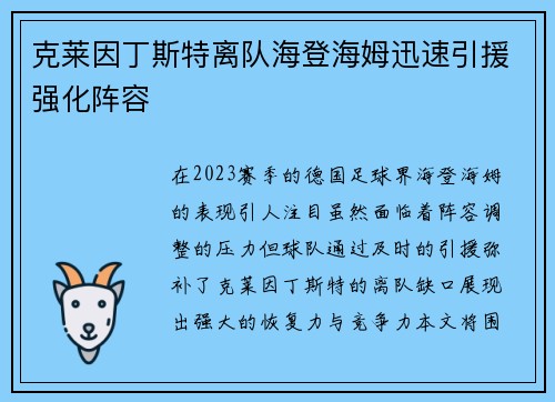 克莱因丁斯特离队海登海姆迅速引援强化阵容 克莱因丁斯特离队海登海姆迅速引援强化阵容