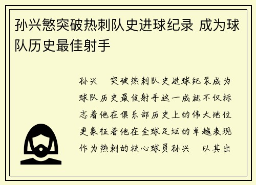 孙兴慜突破热刺队史进球纪录 成为球队历史最佳射手 孙兴慜突破热刺队史进球纪录 成为球队历史最佳射手