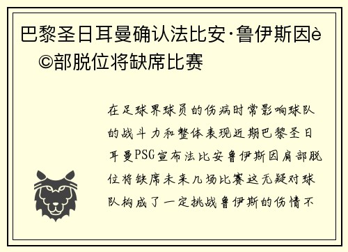 巴黎圣日耳曼确认法比安·鲁伊斯因肩部脱位将缺席比赛 巴黎圣日耳曼确认法比安·鲁伊斯因肩部脱位将缺席比赛