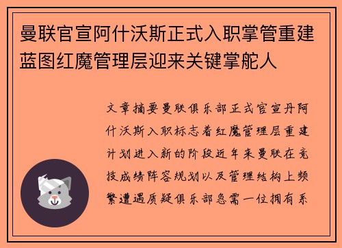 曼联官宣阿什沃斯正式入职掌管重建蓝图红魔管理层迎来关键掌舵人 曼联官宣阿什沃斯正式入职掌管重建蓝图红魔管理层迎来关键掌舵人
